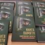 Родственникам погибших участников СВО в Балаково вручили Памятные знаки и Книгу памяти