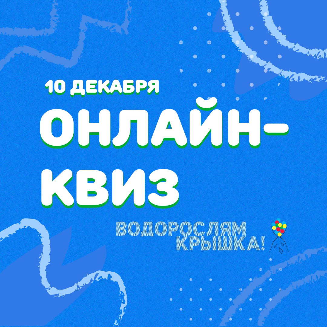 Балаковцев приглашают на всероссийский экологический онлайн-квиз