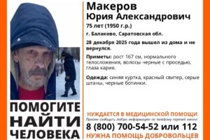 В Балаково разыскивают пропавшего пенсионера