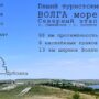 Большое приключение. На Волге открыли 88-километровую тропу для туристов