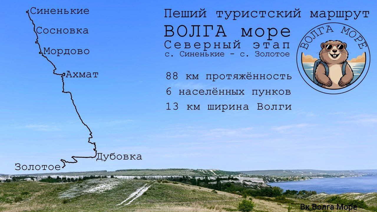Большое приключение. На Волге открыли 88-километровую тропу для туристов