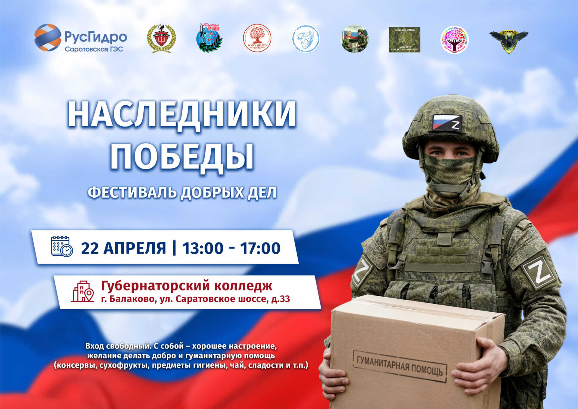 Фестиваль «Наследники Победы» в Балаково. Каждый может помочь участникам СВО