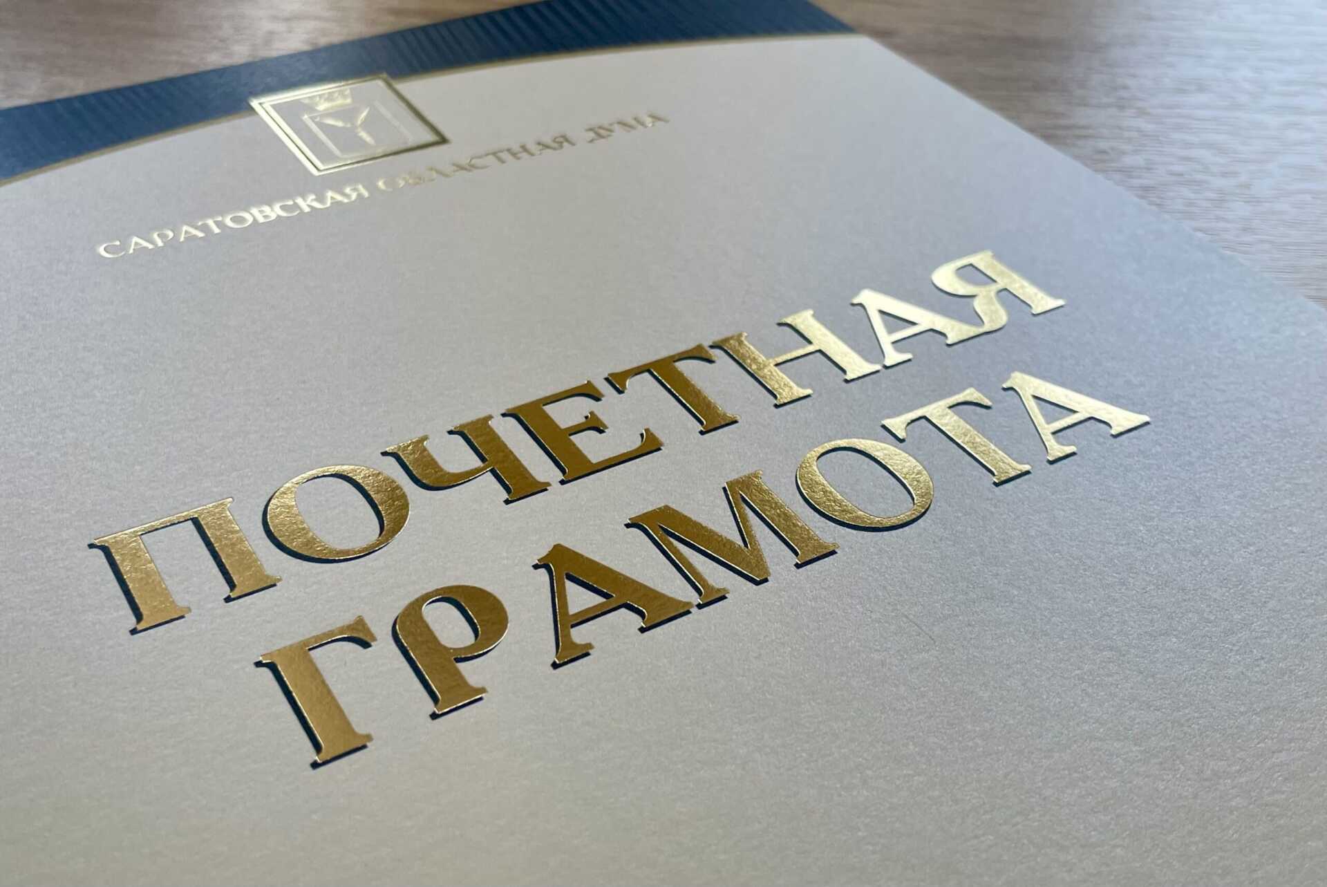 Героям СВО хотят вручать областные грамоты без учёта стажа и наград