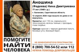 Вторые сутки в Балаково ищут пропавшую 77-летнюю женщину