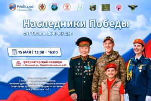 Фестиваль «Наследники Победы» пройдет в Балаково
