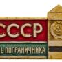 Сегодня — День пограничника