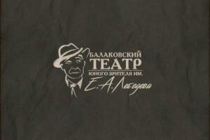«️Театр Наций» приезжает в Балаково