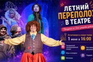 В балаковском ТЮЗе готовят праздник ко Дню защиты детей