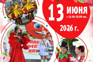 Фестиваль клубники пройдет в Балаково в субботу