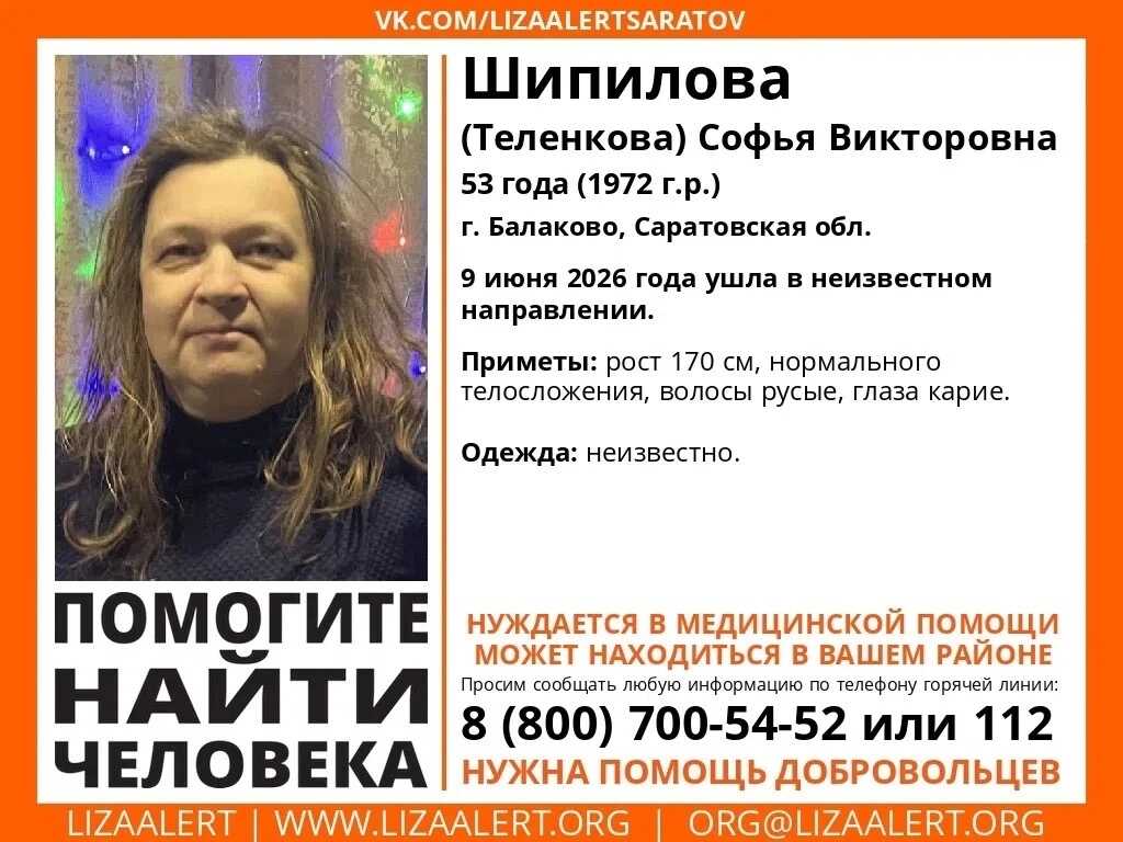 В Балаково разыскивают женщину, которая нуждается в медпомощи