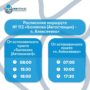 На балаковском междугороднем маршруте ввели дополнительные рейсы