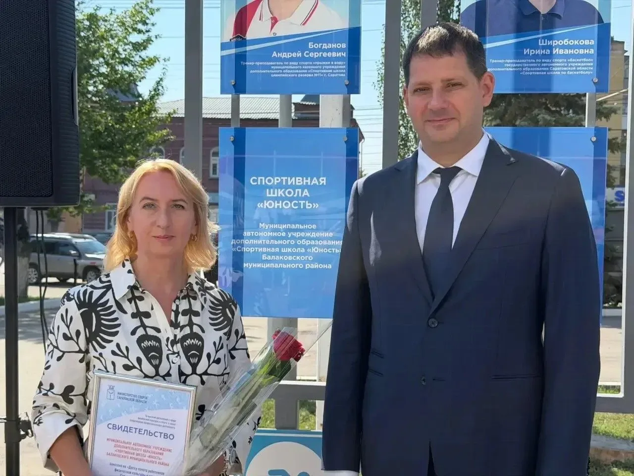 Балаковская спортивная школа на областной Доске почёта