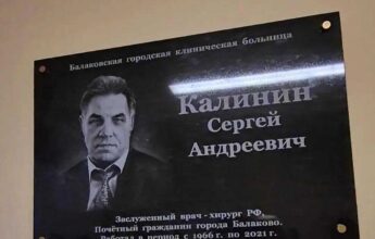 В больнице Балаково открыли памятную доску врачу