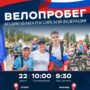 Балаковцев зовут на велопробег в День флага