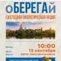 Осталась пара дней. Как принять участие в экологической акции «Оберегай»?