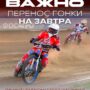 Финал чемпионата России по спидвею перенесли