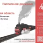 В Балаково приедет Поезд Победы