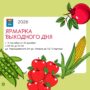 В Балаково открывается ярмарка выходного дня