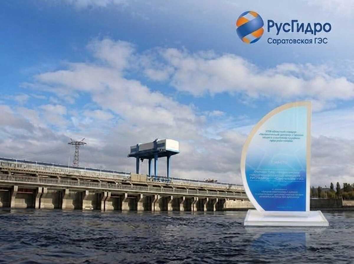 Саратовская ГЭС — 14-кратный победитель конкурса на лучший коллективный договор