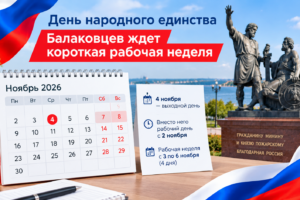 Балаковцев ждёт короткая рабочая неделя