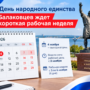 Балаковцев ждёт короткая рабочая неделя