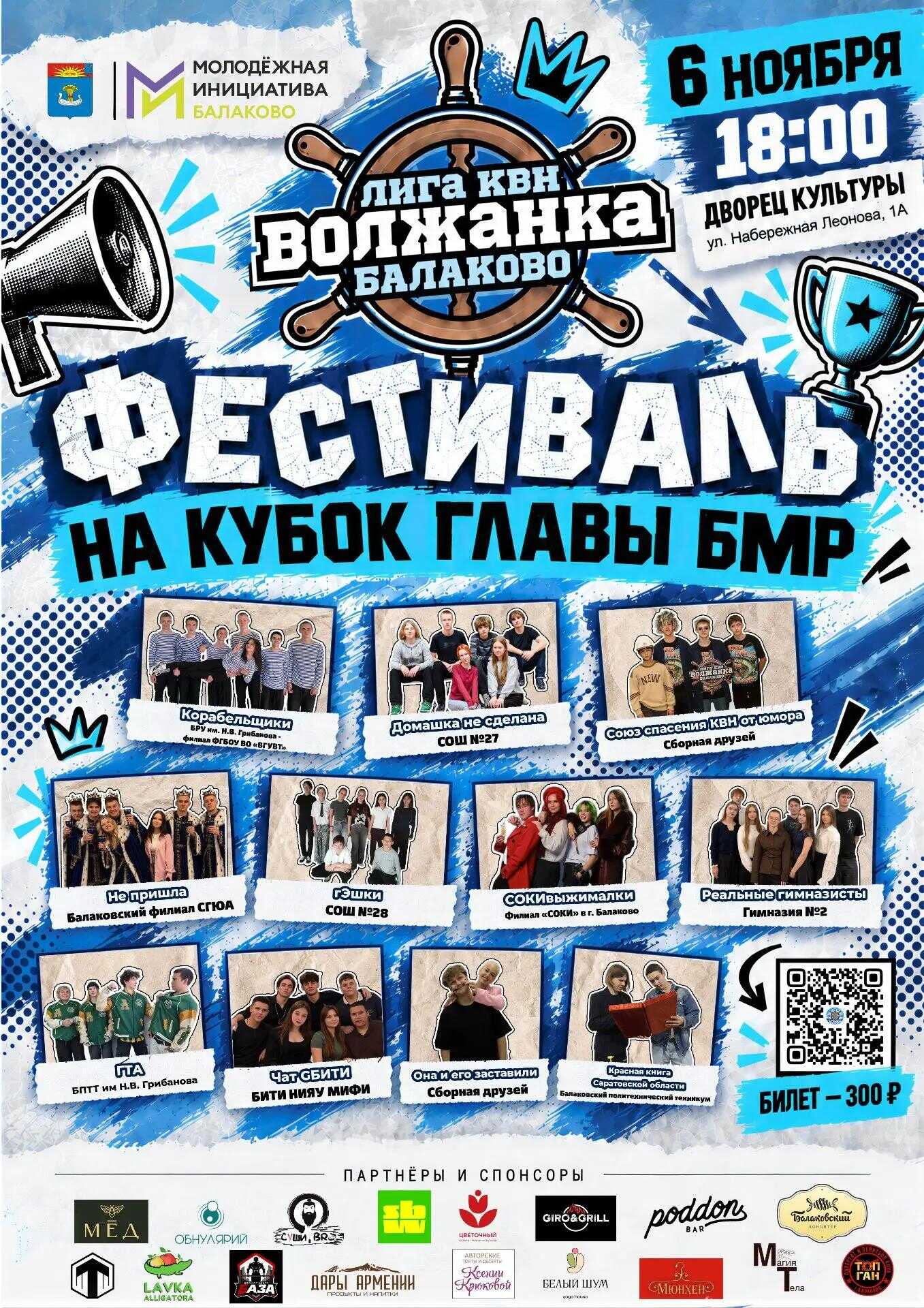 11 команд в Балаково сразятся на фестивале КВН «Волжанка»