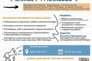 Балаковских школьников приглашают на учебу в «РусГидро-класс»