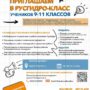 Балаковских школьников приглашают на учебу в «РусГидро-класс»