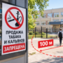 В Балаково ввели стометровый запрет на продажу табака и кальянов у школ